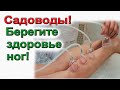 Три надежых способа для здоровья садоводов.