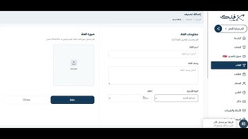 طريقة إضافة فئة جديدة في متجر الإلكتروني | فلك كارت