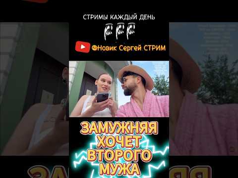 ПОЗНАКОМИЛСЯ на УЛИЦЕ #прикол #юмор #знакомства пикап стрим стримеры ирл irl #топ #shorts #завоз