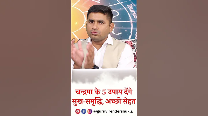 Chandra Ke Upay | 5 simple remedies for the Moon will bring happiness, prosperity and good health...