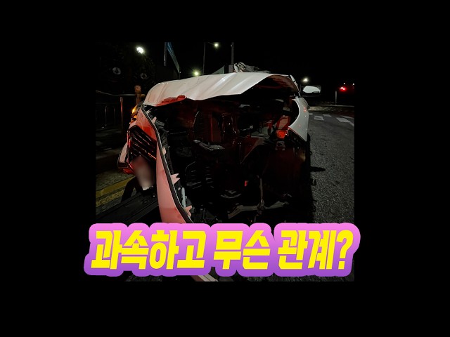 27557회. 맞은편의 비보호 좌회전 차와 정면충돌한 블박차, 블박차는 과속으로 처벌받아야 할까요?