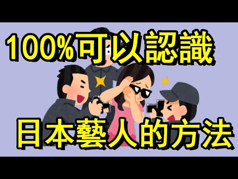 100%可以認識日本藝人的方法！經驗分享我怎麼跟日本藝人聯誼