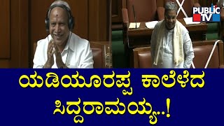 ಯಡಿಯೂರಪ್ಪ ನಗೋದೇ ಅಪರೂಪ..! Siddaramaiah Comedy In Assembly | Karnataka Assembly Session