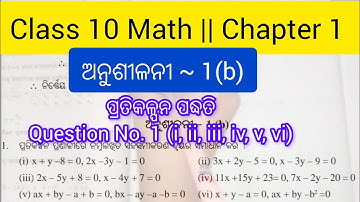 Class 10 Math 1b 1 number | odia medium | pratikalpana pranali| Simultaneous Equations|ସରଳ ସହ ସମୀକରଣ