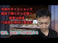  異変】下請けから元請へ住宅会社が次々消える…建設資材76品目に異常発生　中東情勢令和のオイルショック恐るべし