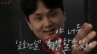 입사꿀팁｜선배들이 알려주는 취준의 모든 것! (건축직무편)