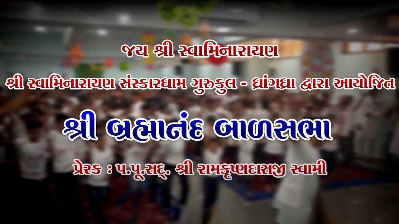 બાલ સભા - બાલ શિબિર || Bal Sabha - Bal Shibir || SSGD || Highlight