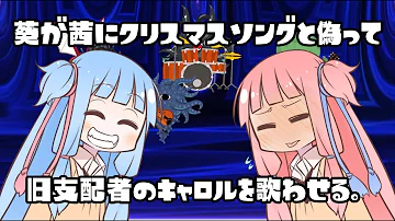 旧支配者のキャロル 素材 旧支配者のキャロル 素材