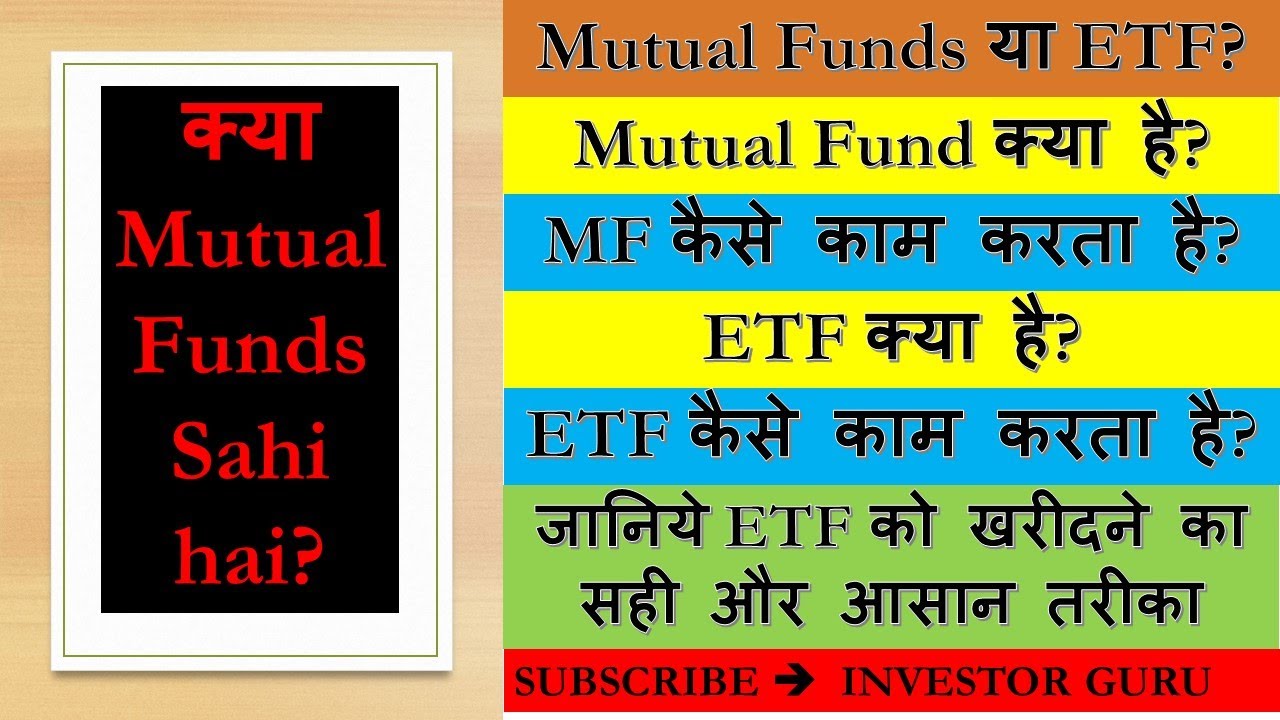 क्या Mutual Funds सही है Why ETF is better than Mutual Fund कैसे ख़रीदे ETF में शेयर ? YouTube