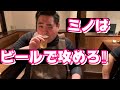 【必見‼】みんな大好き上ミノ編‼