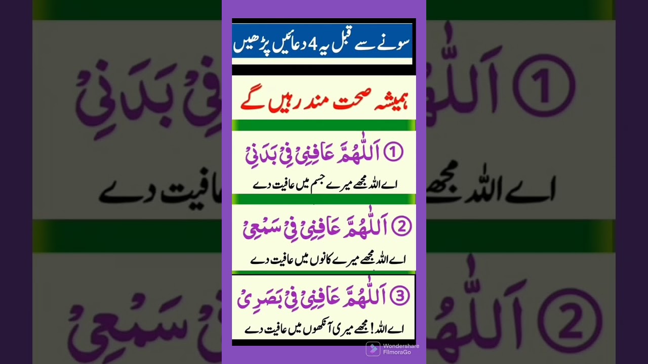 Sehat Mand rehny ki Dua