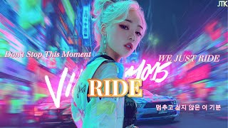 🚗RIDE(Night Drive Song)-한밤중 네온사인 드라이브 할 때 듣는 노래 Pop EDM/City Vibes #EDM #CoupleVibe #kpop #jtk #ai음악