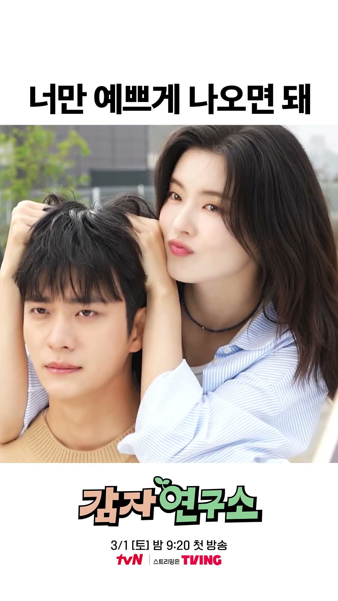 숨 쉬듯 유죄 발언 날리는 강태오 #감자연구소