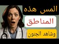 لكل رجل ذكي كيف تثير شريكة حياتك بطريقة طبيعية ومحترمة 