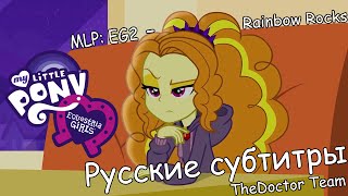 Мультфильм RUS Sub MLP Equestria Girls 2 Rainbow Rocks Отрывок 1 Русские субтитры