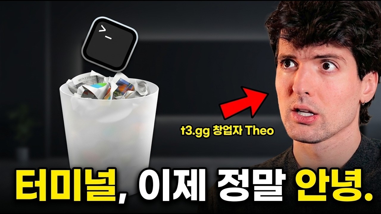 터미널을 버리고 멀티 에이전트 GUI로 옮긴 진짜 이유 원문 썸네일