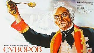 Суворов. Советский Фильм 1940 Год.
