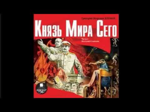 Аудиокниги скачать бесплатно григорий климов