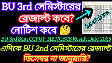 Burdwan University 3rd semester result publish date 2025 || BU 2nd semester result date 2025