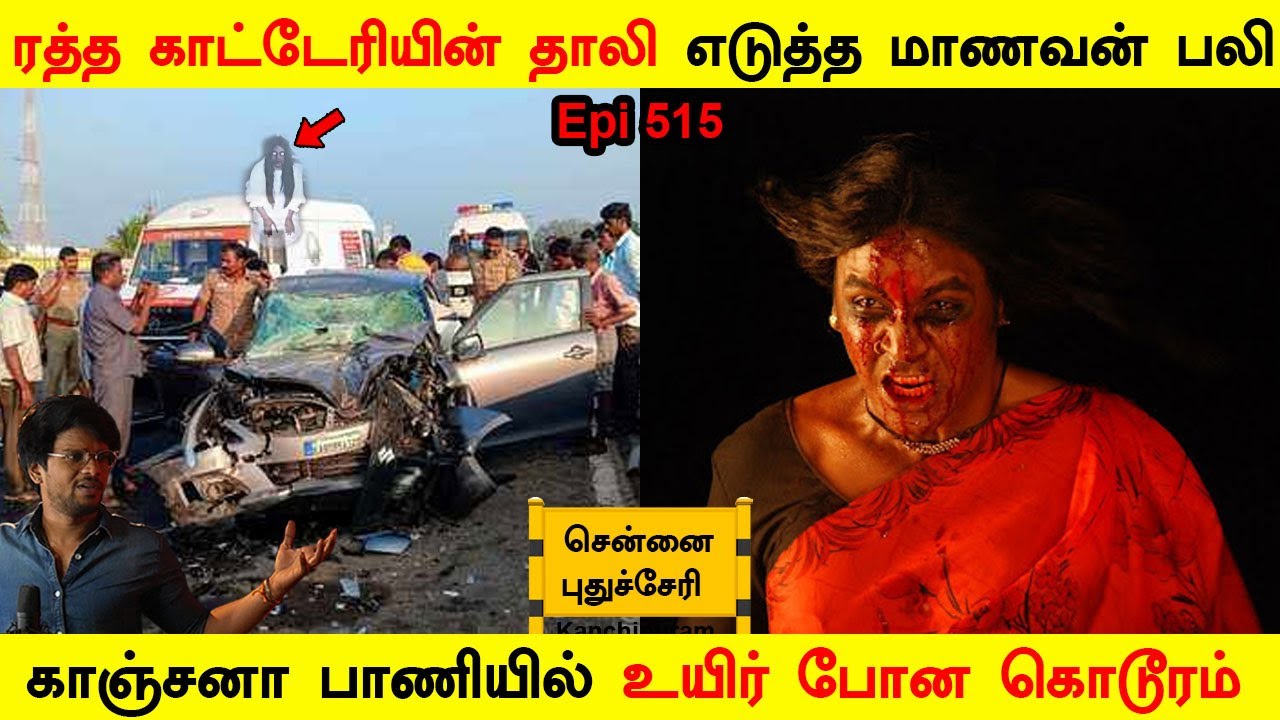 ரத்த காட்டேரி | Real life ghost Experience in Tamil | ரத்த காட்டேரியின்  தாலி Epi 515| btr