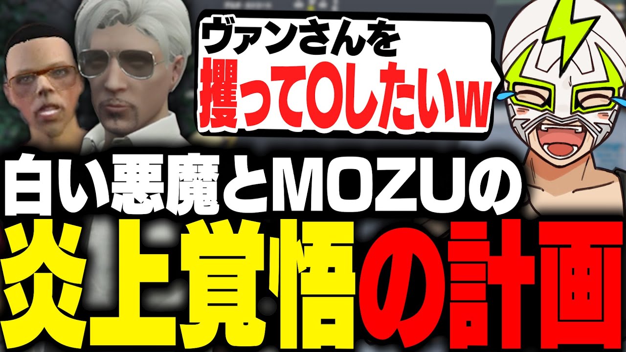 炎上必至のヴァンダーマーとカイキを巻き込んだ計画を考えるファン太【ストグラ】