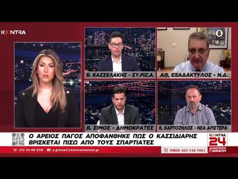 B. Κασσελάκης στη Νατάσα Γιάμαλη
