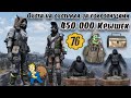 Fallout 76: Итоги и Обзор Всех Наград за Событие «Охота на охотника за сокровищами» - 450 000 Крышек