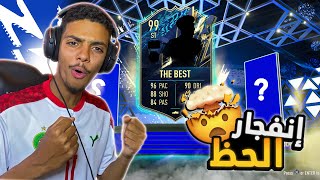 إنفجار الحظ في حدث فريق الموسم 🔥 !! ( وبكج أيكون برايم إختياري ) | FIFA 22