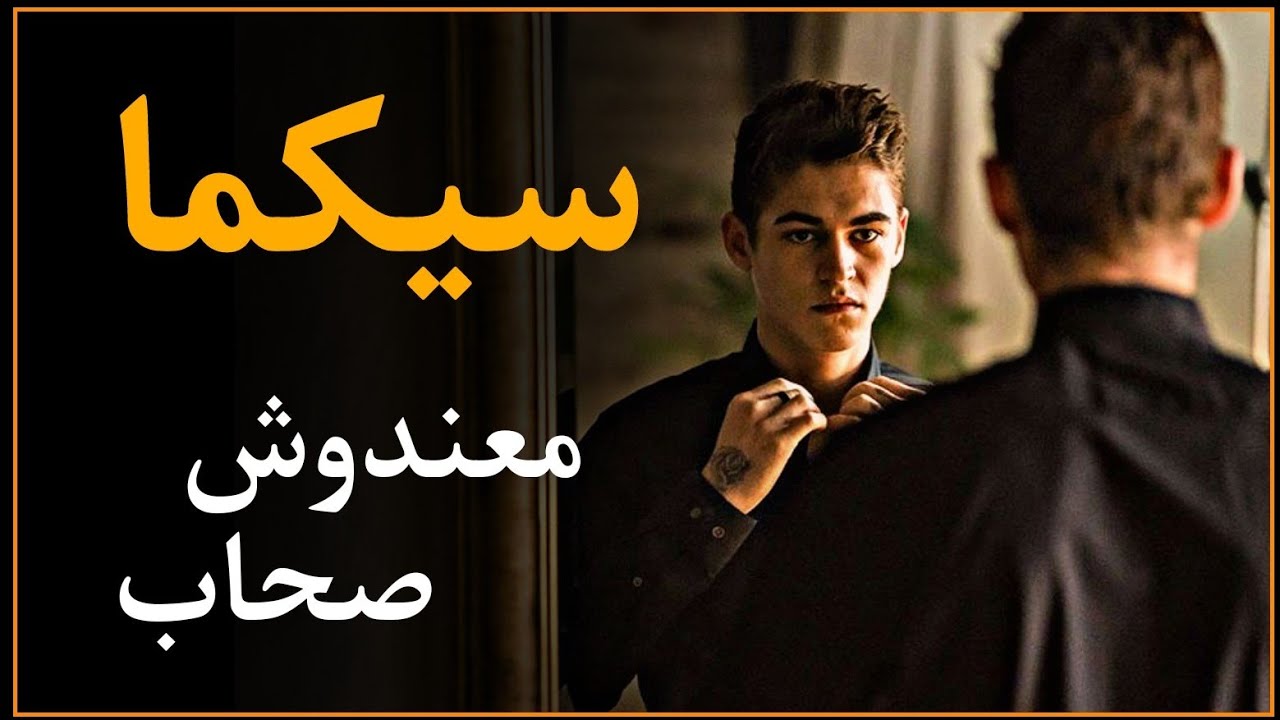 علاش رجل سيجما معندوش صحاب (مديرش صحاب)