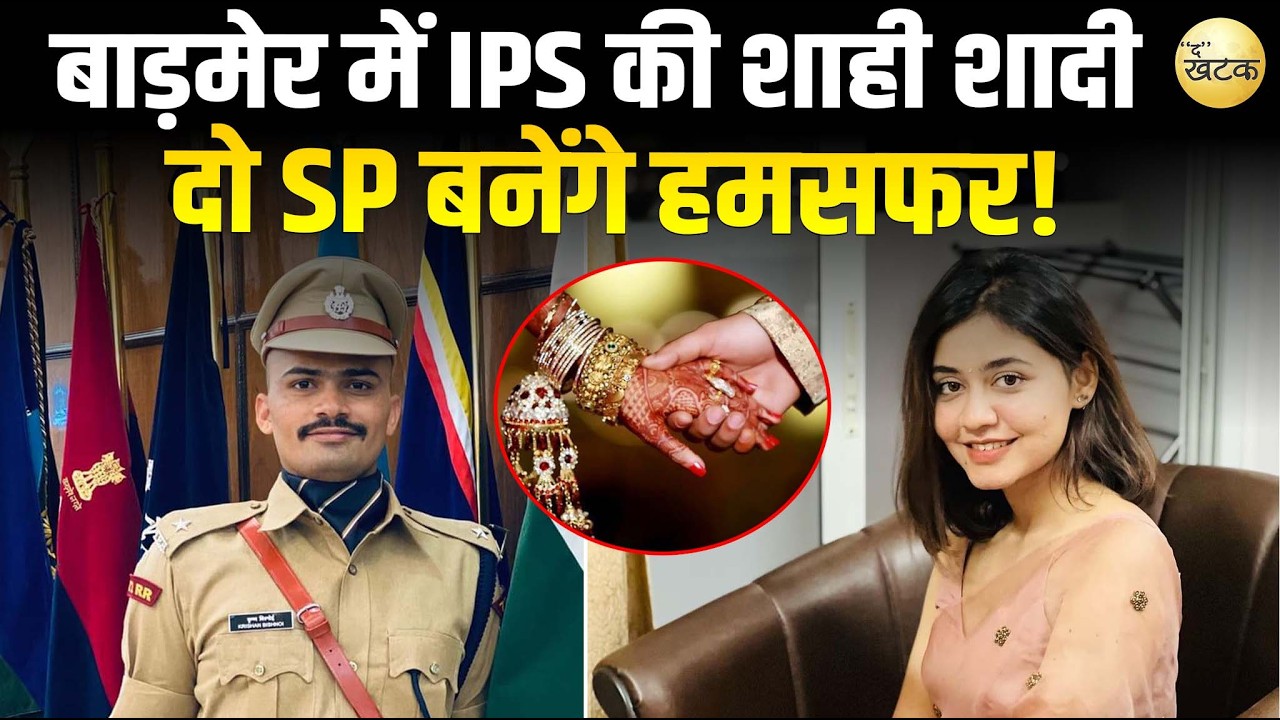 बाड़मेर में होगी दो IPS अफसरों की शादी:संभल SP कृष्ण कुमार बिश्नोई और SP अंशिका वर्मा लेंगे सात फेरे