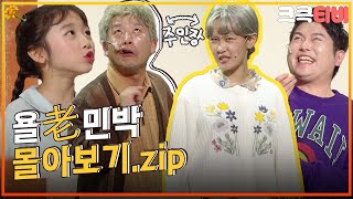 [크큭티비] 금요스트리밍: 욜로민박.zip | KBS 방송 screenshot 5