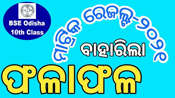 Matric resuit Odisha 2021 june 25 declared ,10th class result Odisha , how to check matric result ,