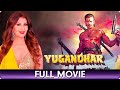 Yugandhar - Hindi Full Movie - Mithun, Sangeeta Bijlani