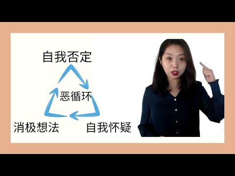 如何打破消极想法自我怀疑的恶循环