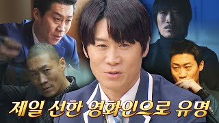 살벌한 비주얼༼◉_◉ ༽ 악역 전문 배우 '진선규' 현실은 선함👼 그 잡채(?) | 아는 형님 371회 | JTBC 230218 방송