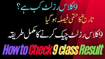 Punjab board results 2023 - 9th result 2023 - Matric part 1 result 2023 | All Punjab Boards | Ahsan