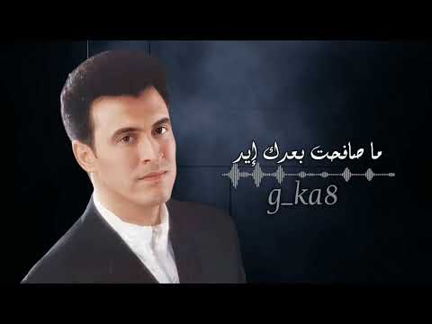 كاظم الساهر يا هي يا بو مبسم ورد ملاحظه جميع الحقوق محفوظه لقنواتها الاصليه