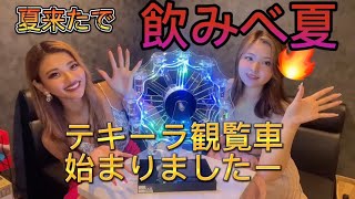 夏なのでテキーラ観覧車してみました❣️withりたかむい　〜勘弁して〜