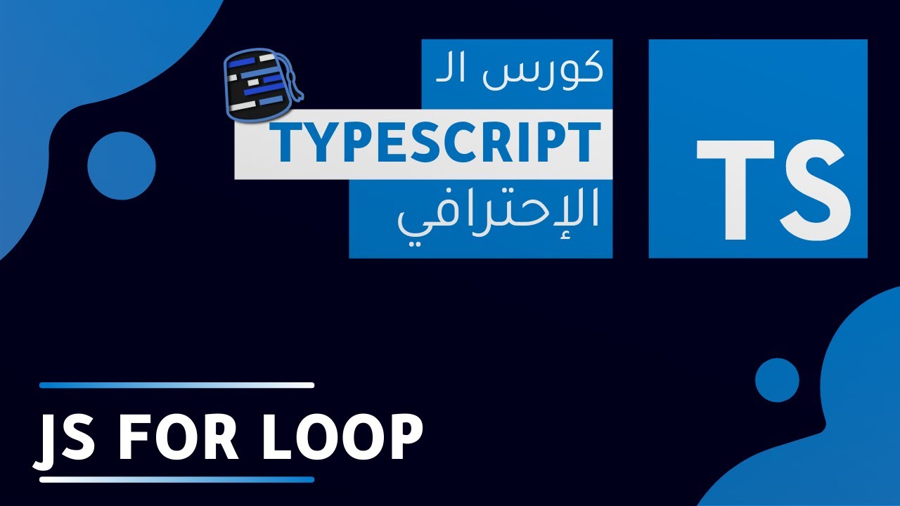 Learn Typescript In Arabic 2022 - #25 - Interface Extend 