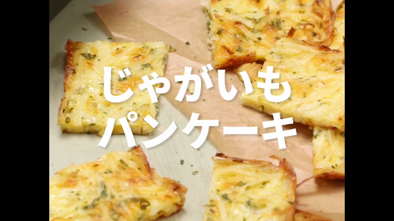 Cookat Japan じゃがいもパンケーキ Youtube