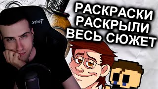 Hellyeahplay смотрит: Раскраски FNAF Объяснили Весь Сюжет / МозгоВзрыв 12.5