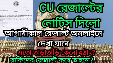 CU রেজাল্টের নোটিস দিলো | odd সেম exam new notice | odd sem exam 2023 | calcutta university update
