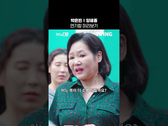 두 분 케미. 합격 드리겠습니다. | TVING | [#무인도의디바 #듀얼]