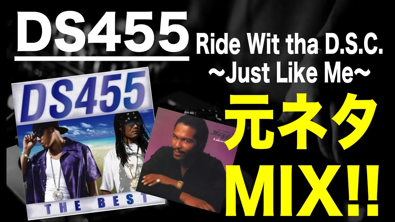 日本語ラップ 元ネタ Mix Ds455 Ride Wit Tha D S C Just Like Me サンプリング Youtube