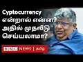 Anand srinivasan explains on cryptocurrency  investment    