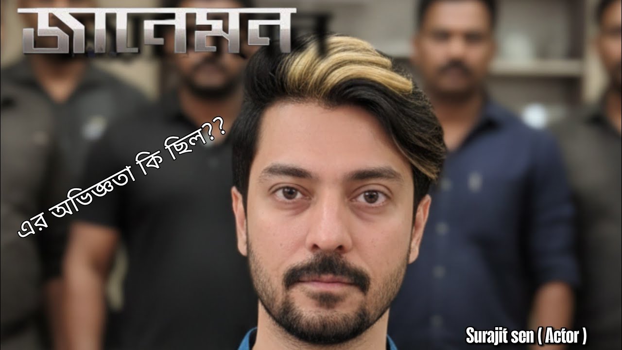 " জানেমন "  ছবির বিশেষ অভিজ্ঞতা কি ছিল????😊😊😊❤️🥰😎????