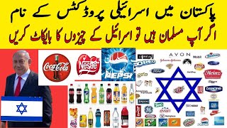 Which Brands Are Israeli In Pakistan Sidmartinbio