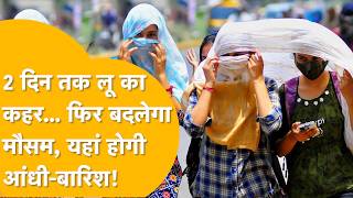 Rajasthan Weather Update: राजस्थान में Heatwave Alert,लू भी चलेगी,धूलभरी आंधी भी आएगी, बारिश भी होगी