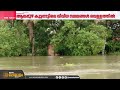 കിഴക്കൻ വെള്ളത്തിന്റെ വരവ്: കുട്ടനാട് വെള്ളത്തിനടിയിൽ; മുട്ടാറും വള്ളനാടും ഒറ്റപ്പെട്ടു