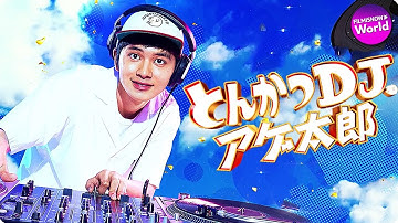 伊勢谷友介出演！映画『とんかつDJアゲ太郎』予告